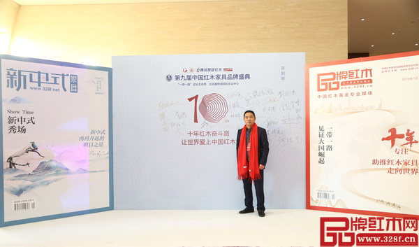 老周家居凭借卓越的品牌影响力受邀出席第九届中国红木家具品牌盛典,董事长周仲坚在盛典现场签到留影 老周家居凭借卓越的品牌影响力受邀出席第九届中国红木家具品牌盛典,董事长周仲坚在盛典现场签到留影
